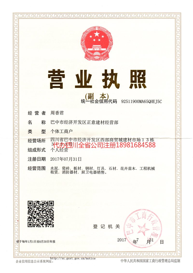 白城白城正意建材经营部