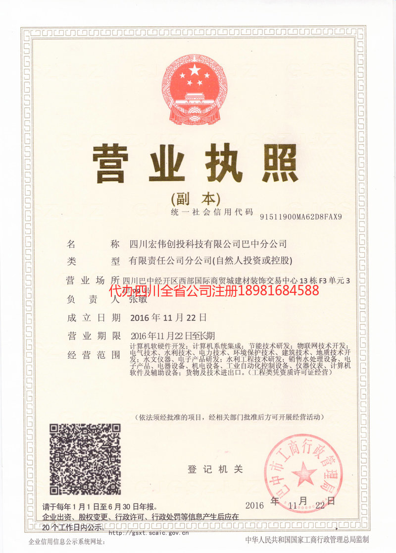 白城白城宏伟创投科技有限公司