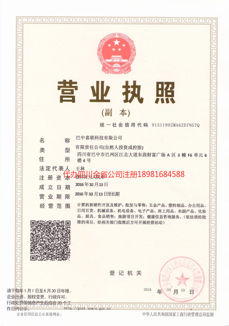 白城白城喜联科技有限公司