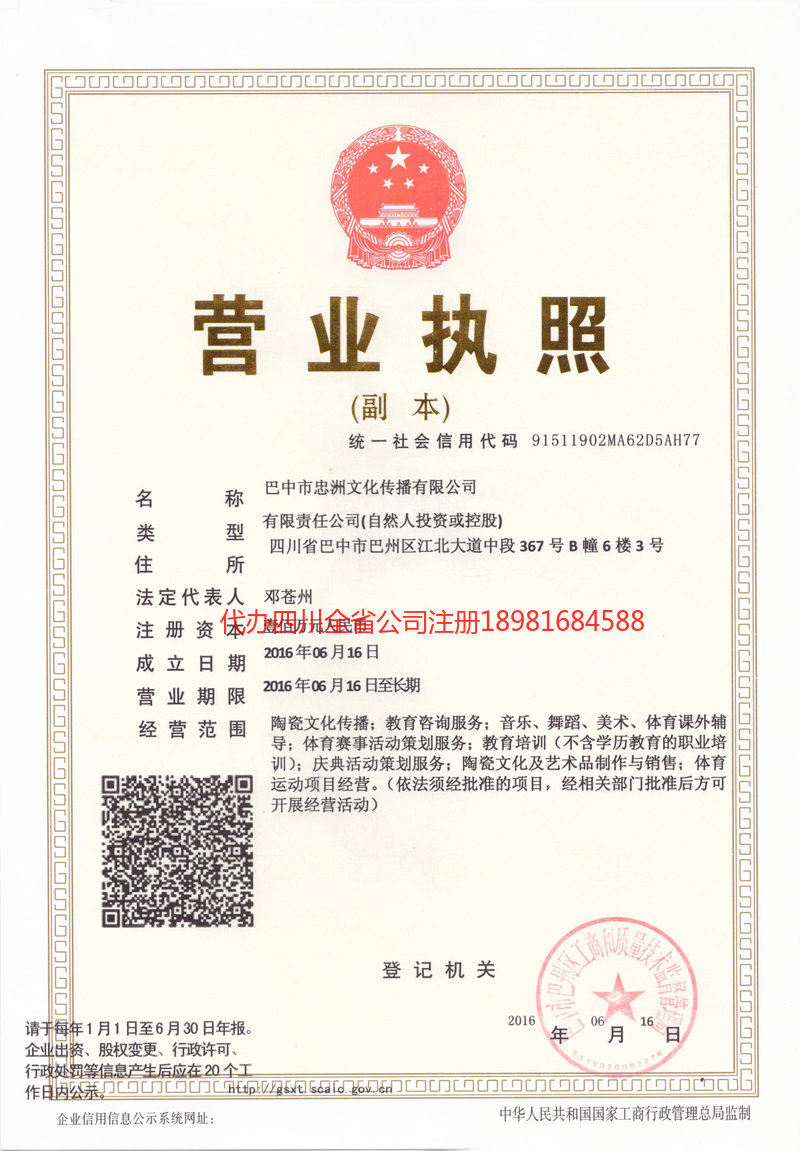 白城白城忠州文化传播有限公司