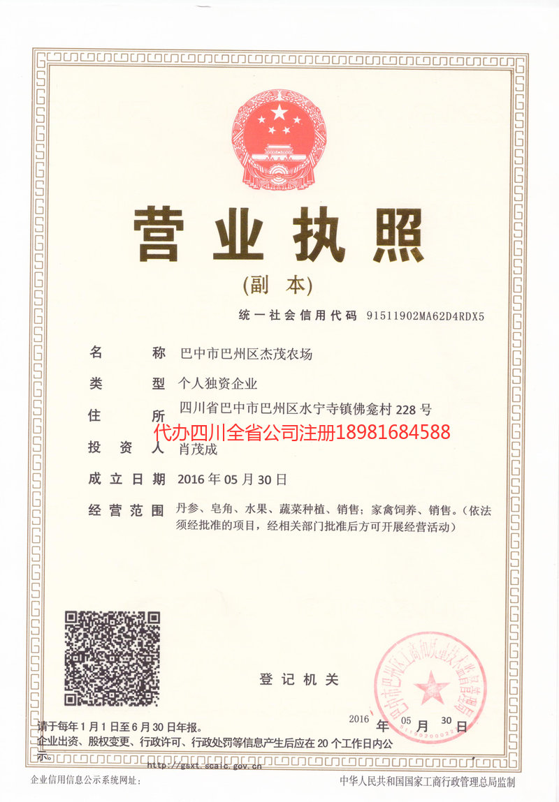 白城白城杰茂农场