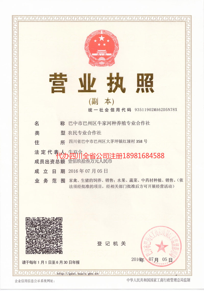 白城白城牛家河种养殖专业合作社