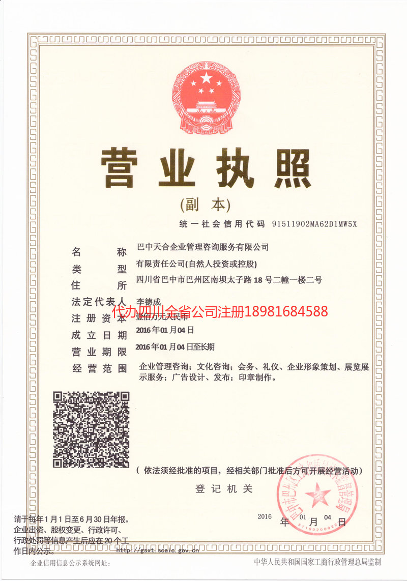 白城白城天合企业管理咨询服务有限公司