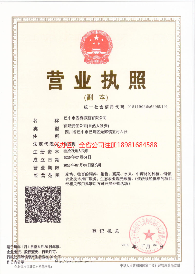 白城白城香梅养殖有限公司