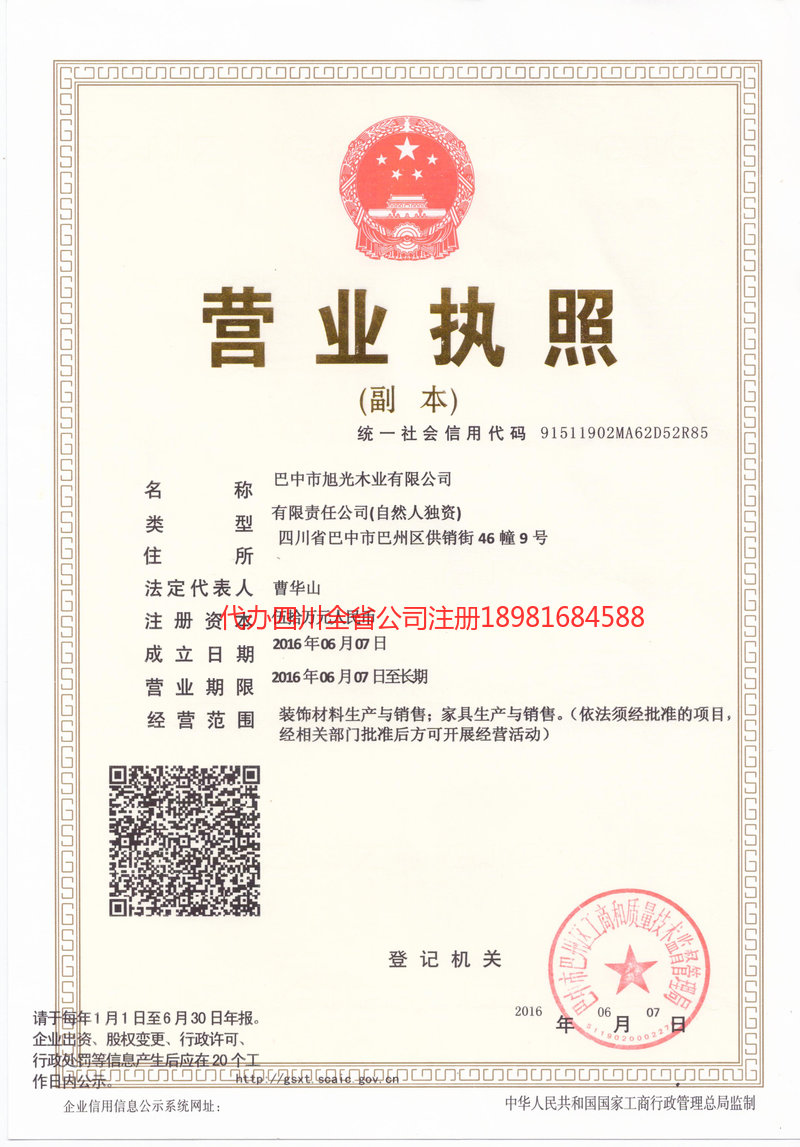 白城白城旭光木业有限公司