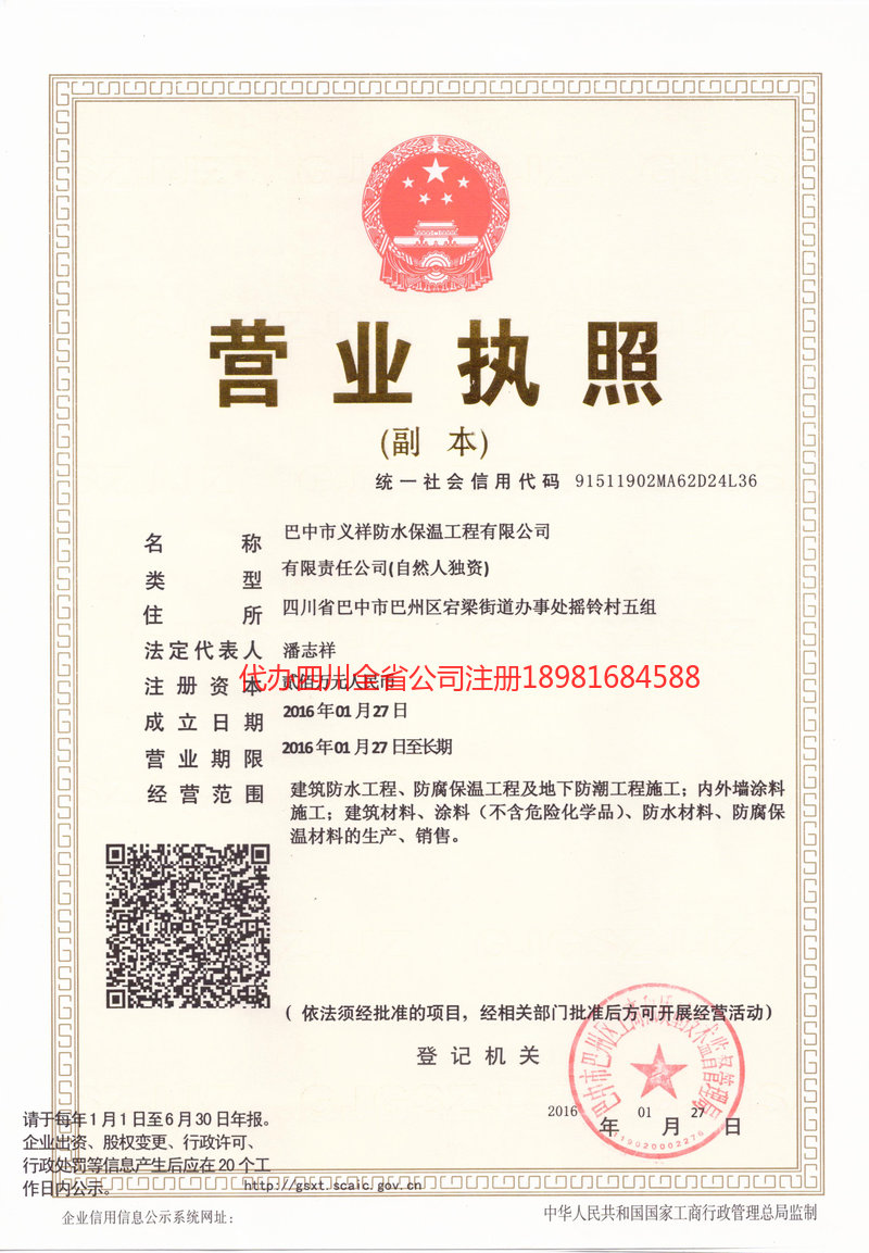 白城白城义祥防水保温工程有限公司