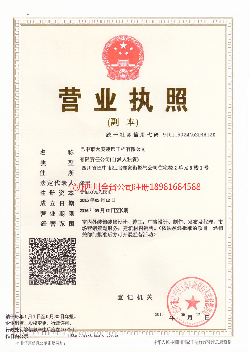 白城白城天美装饰工程有限公司