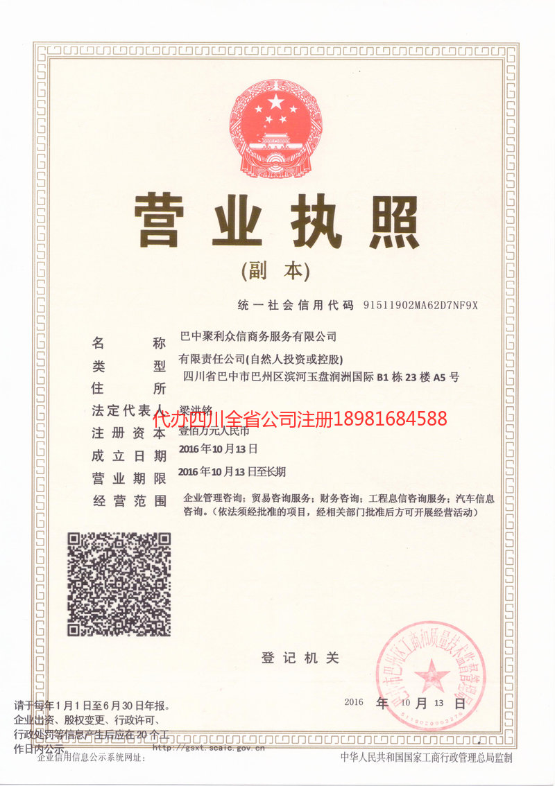 白城白城聚利众信商务服务有限公司